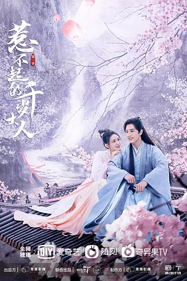 尤物色色导航《惹不起的千岁大人》免费在线观看