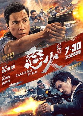 尤物色色导航《怒火·重案 怒火》免费在线观看
