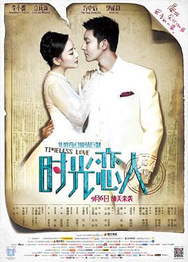 尤物色色导航《时光恋人》免费在线观看