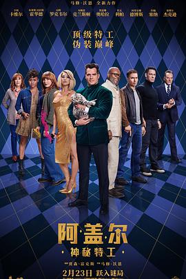帝王会所《阿盖尔:神秘特工 Argylle》免费在线观看