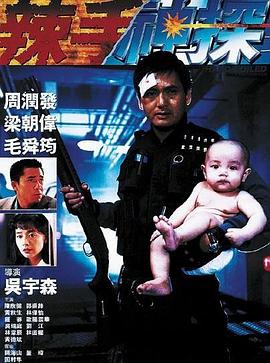 尤物色色导航《辣手神探》免费在线观看