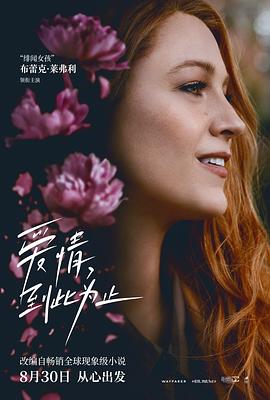 少妇免费直播《爱情，到此为止 It Ends with Us》免费在线观看