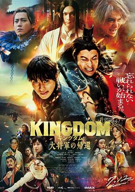 帝王会所《王者天下4 キングダム 大将軍の帰還》免费在线观看