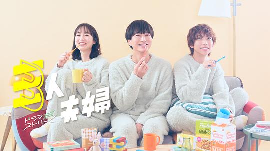 尤物色色导航《三人夫妻 三人夫婦》免费在线观看