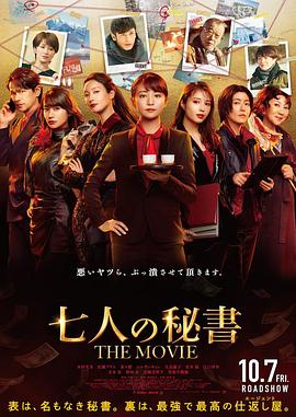 少妇免费直播《七个秘书电影版》免费在线观看