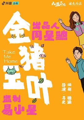 尤物色色导航《金猪玉叶》免费在线观看