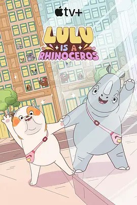 尤物色色导航《露露是一头犀牛 第一季》免费在线观看