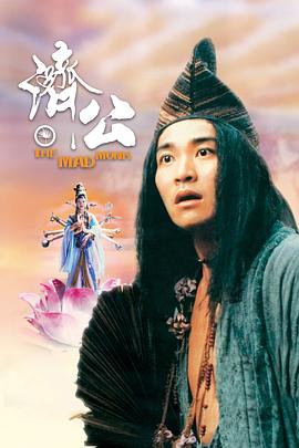 尤物色色导航《济公 濟公》免费在线观看