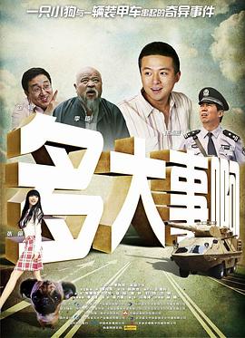 帝王会所《多大事啊》免费在线观看