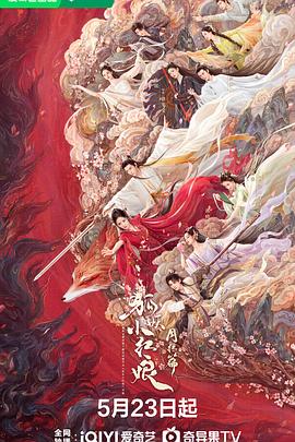 帝王会所《狐妖小红娘·月红篇》免费在线观看