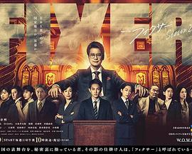帝王会所《局中人 第二季》免费在线观看