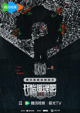 少妇免费直播《开始推理吧第二季》免费在线观看