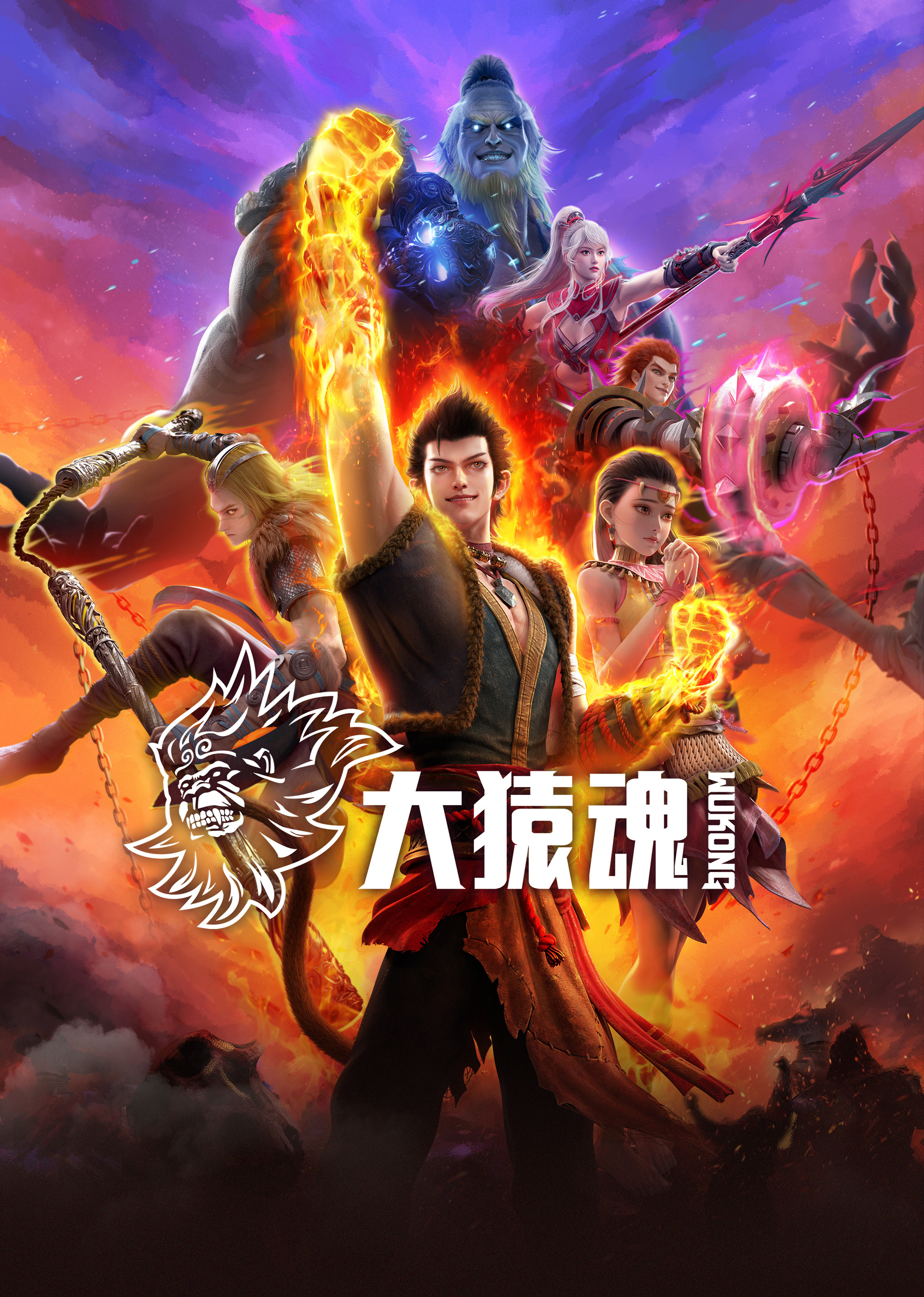 帝王会所《西行纪 大猿魂》免费在线观看