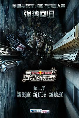 少妇免费直播《星星的密室第二季》免费在线观看