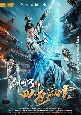 少妇免费直播《剑网3番外之四海流云》免费在线观看