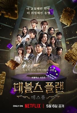 少妇免费直播《魔鬼的计谋2 데블스 플랜 2》免费在线观看
