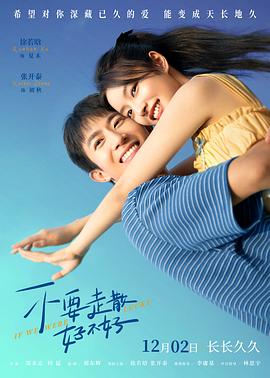 少妇免费直播《不要走散好不好》免费在线观看