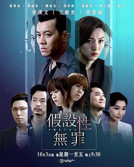 少妇免费直播《假设性无罪 假設性無罪》免费在线观看
