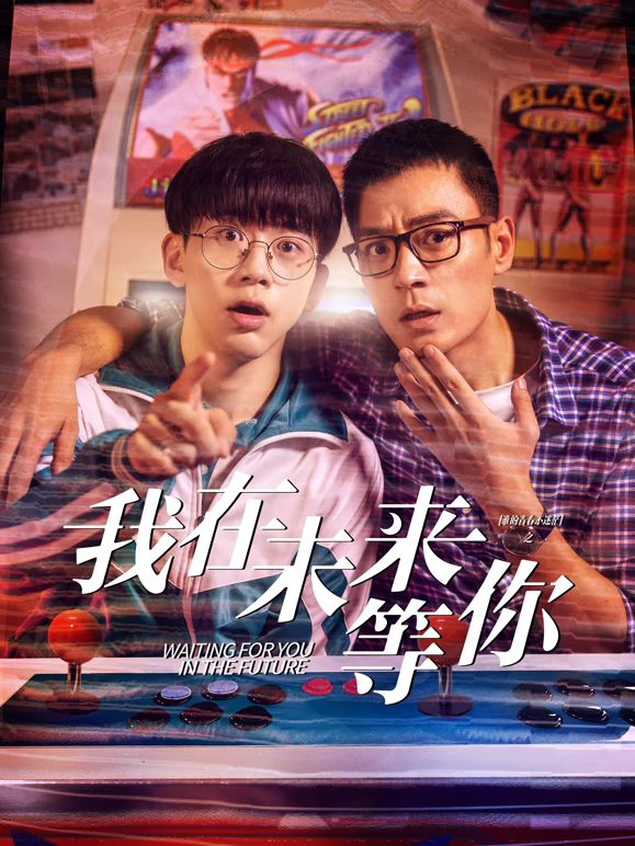 帝王会所《我知道你会在未来等我》免费在线观看
