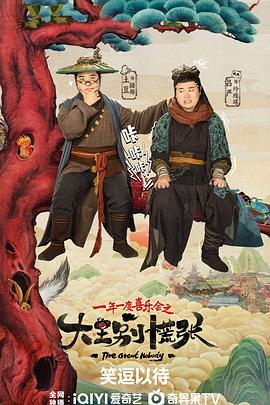 帝王会所《大王别慌张》免费在线观看