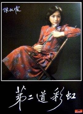 帝王会所《第二道彩虹》免费在线观看