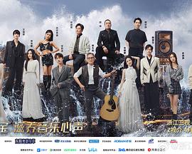 尤物色色导航《天赐的声音第五季》免费在线观看