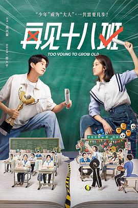 帝王会所《再见十八班》免费在线观看