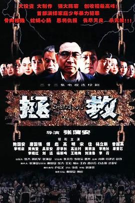 帝王会所《拯救少年犯》免费在线观看