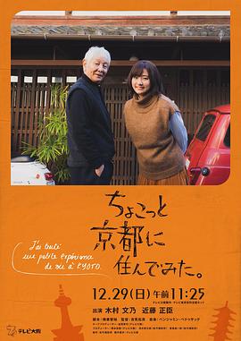 帝王会所《在京都小住》免费在线观看