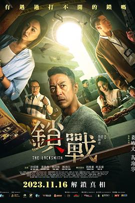 少妇免费直播《锁战 鎖戰》免费在线观看