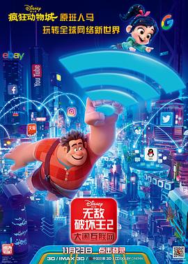 少妇免费直播《无敌破坏王2：大闹互联网》免费在线观看