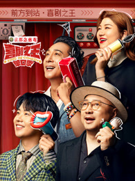 尤物色色导航《喜剧之王脱口秀》免费在线观看