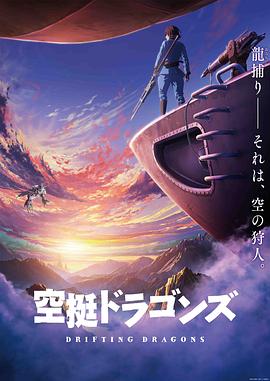 帝王会所《猎龙飞船》免费在线观看